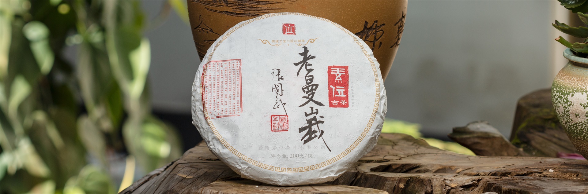 老班章