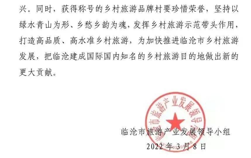 邦东乡“昔归村”荣获《临沧市第二批乡村旅游品牌村》-图片3