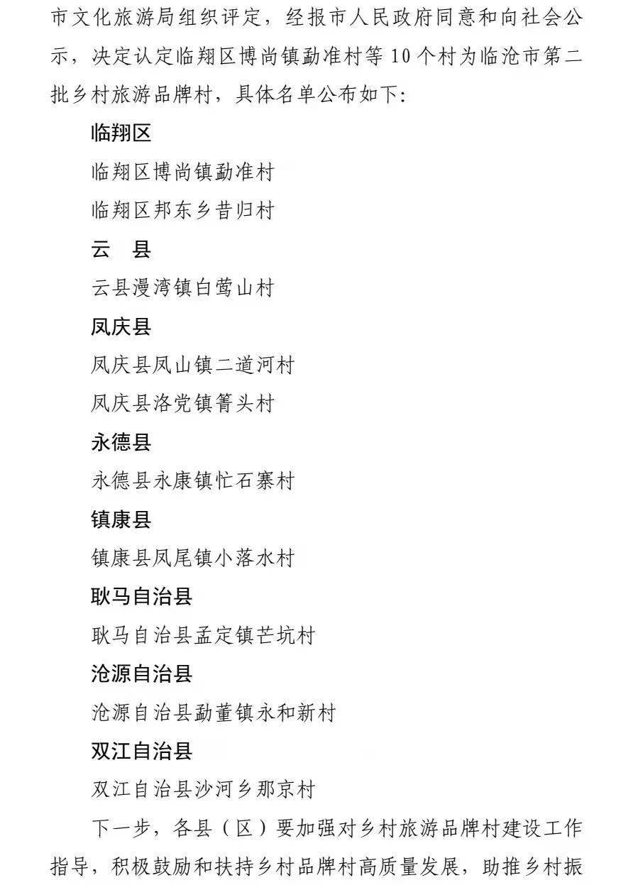 邦东乡“昔归村”荣获《临沧市第二批乡村旅游品牌村》-图片2