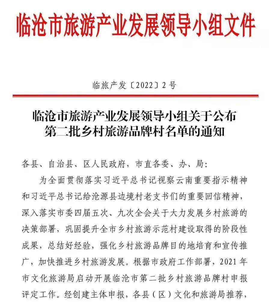 邦东乡“昔归村”荣获《临沧市第二批乡村旅游品牌村》-图片1